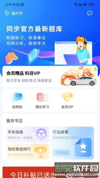 坦途学车学员端app截图3
