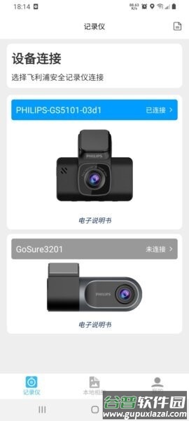 怡行护驾行车记录仪app截图2