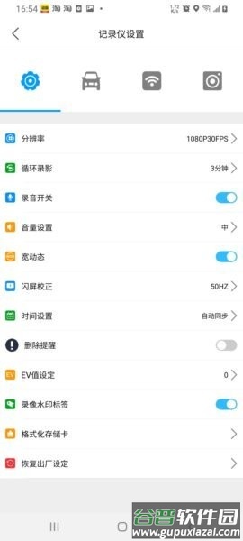 怡行护驾行车记录仪app截图3