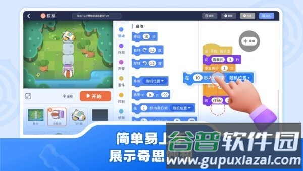 核桃软硬件编程客户端截图3