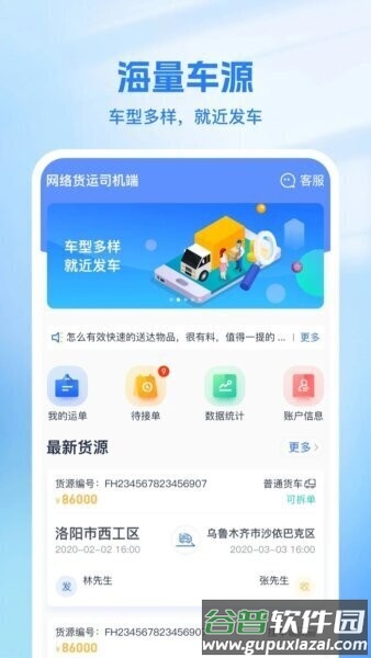 新投智运司机端最新版截图2