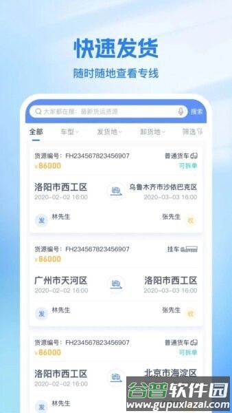 新投智运司机端最新版截图3
