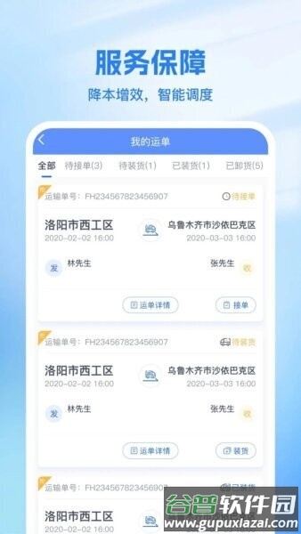 新投智运司机端最新版截图4