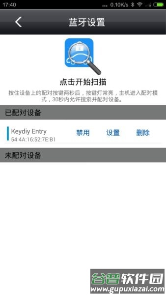 钥匙之家最新版截图3