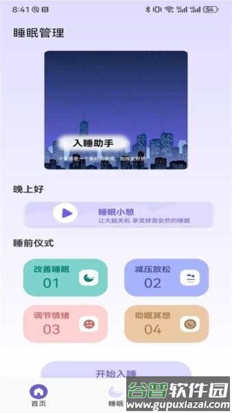 今日福音app截图1