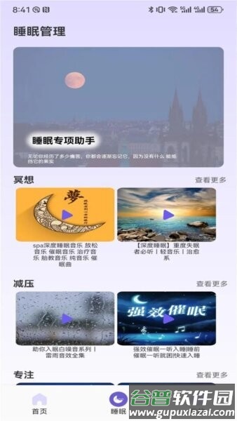 今日福音app截图3