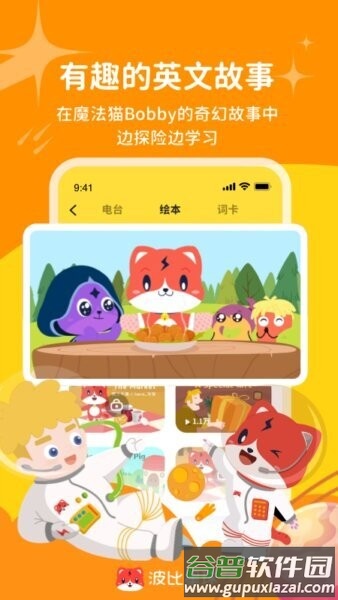 波比星球app官方正版截图1