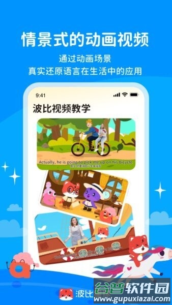 波比星球app官方正版截图2