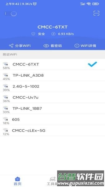 邻里wifi万能钥匙截图1