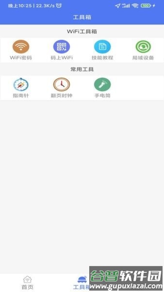 邻里wifi万能钥匙截图2