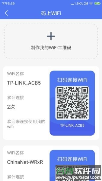 邻里wifi万能钥匙截图4