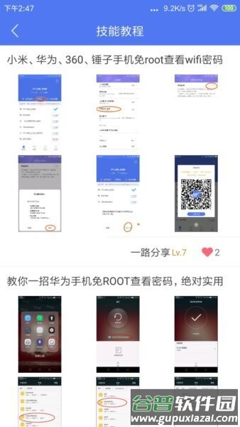 邻里wifi万能钥匙截图5
