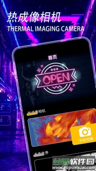 热成像相机软件截图1