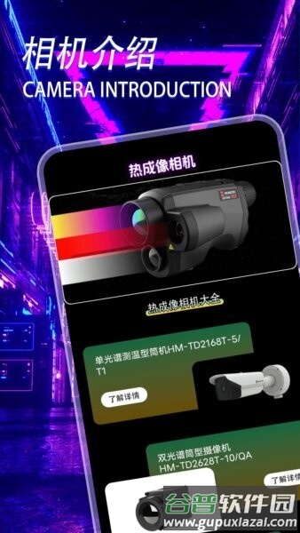 热成像相机软件截图2