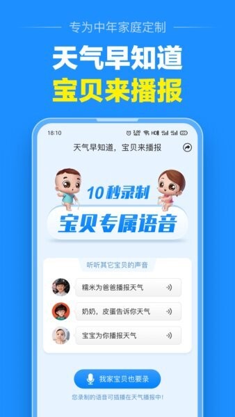 大字天气预报免费版截图1