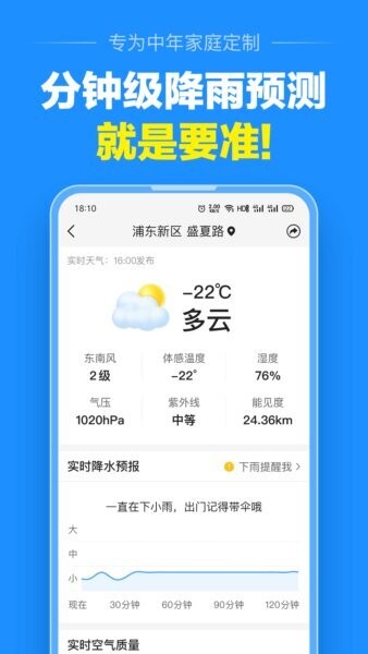 大字天气预报免费版截图3