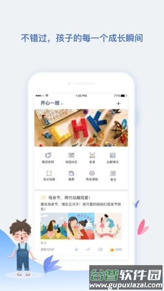 青蓝家园教师端最新版截图1