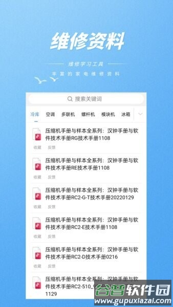 维修助手免费版截图1