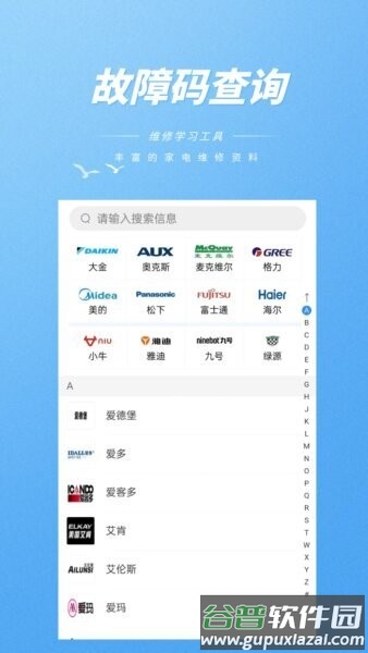 维修助手免费版截图2