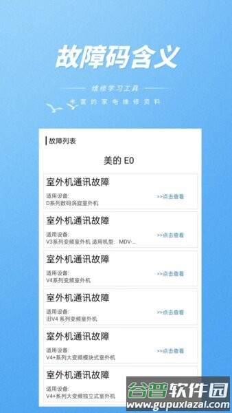 维修助手免费版截图3