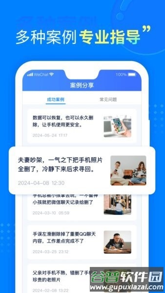 聊天恢复助手免费版截图1