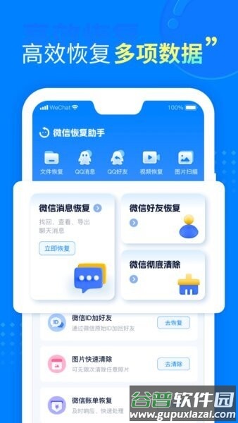 聊天恢复助手免费版截图2