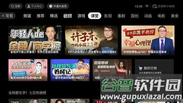 b站tv版客户端(云视听小电视)截图1