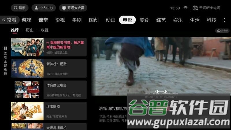 b站tv版客户端(云视听小电视)截图2