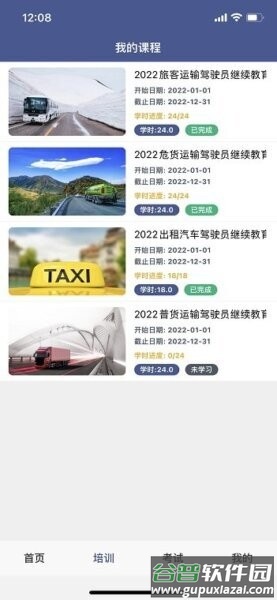 伊交运安app最新版本截图2