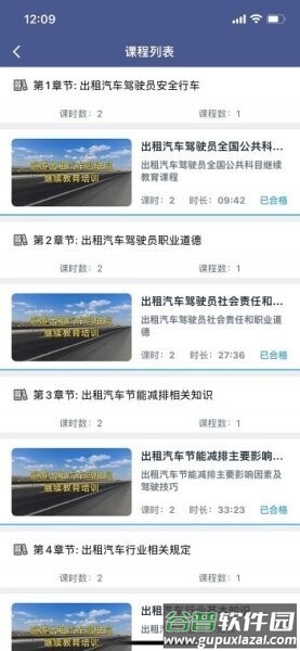 伊交运安app最新版本截图3