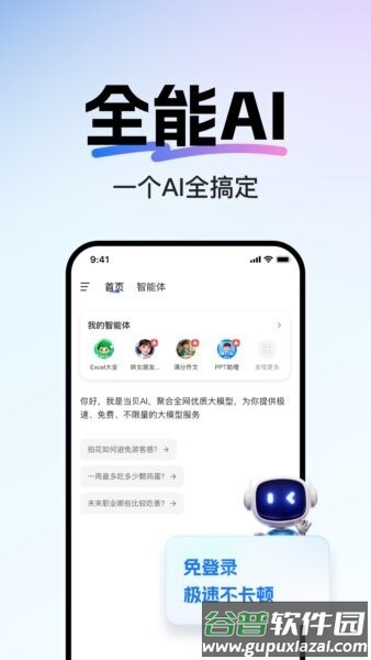 当贝ai官方正版截图3