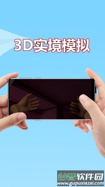 3D实境模拟器最新版截图1