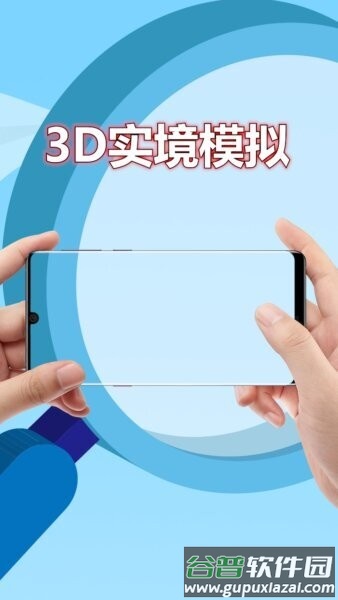 3D实境模拟器最新版截图2