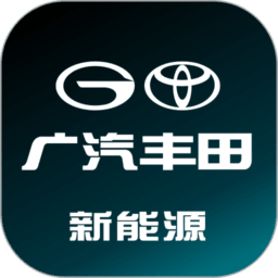 广汽丰田新能源手机客户端v3.18.1