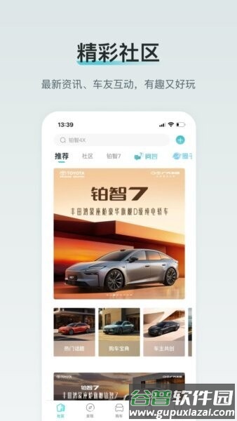 广汽丰田新能源手机客户端截图1
