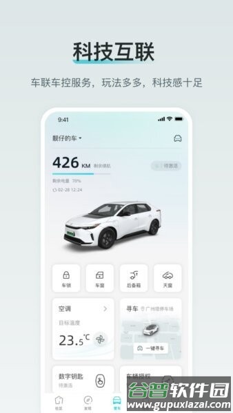 广汽丰田新能源手机客户端截图2