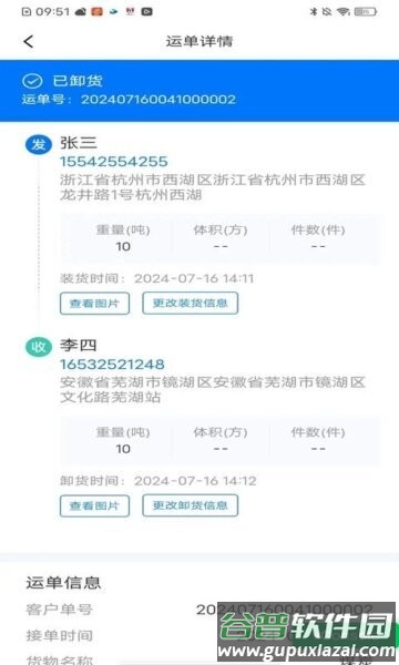 网络货运司机平台截图2