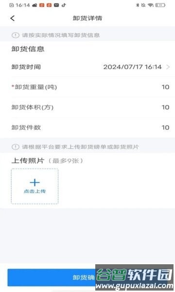 网络货运司机平台截图3