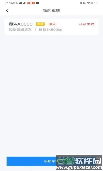 网络货运司机平台截图4