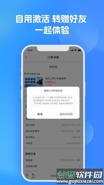 艾学堂app正版截图2