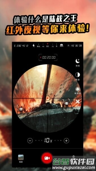 望远镜大师正版截图3