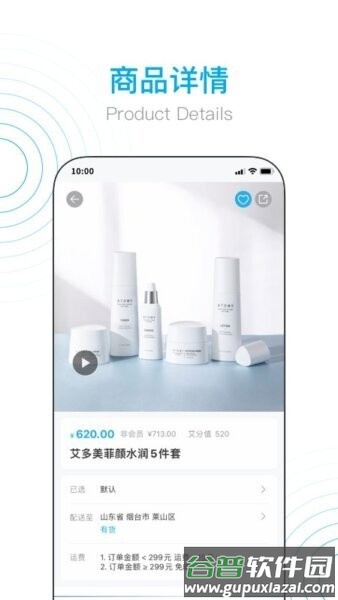 艾多美艾购V2最新版本截图2