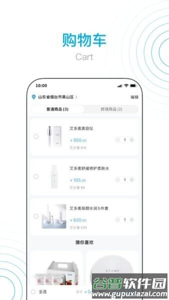 艾多美艾购V2最新版本截图3