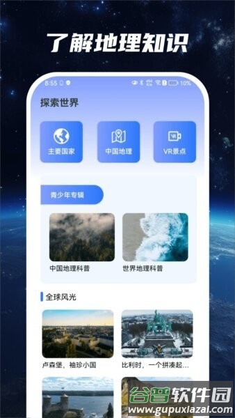 星云地球卫星地图AOP截图3