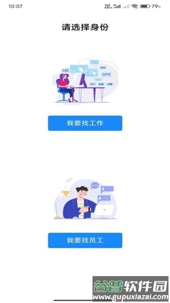 职通专列招聘信息平台截图1