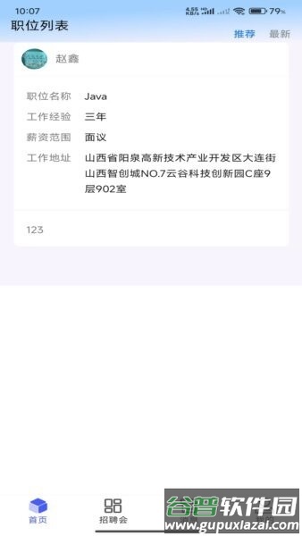 职通专列招聘信息平台截图3