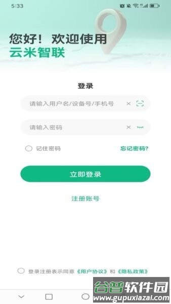 云米智联定位截图1