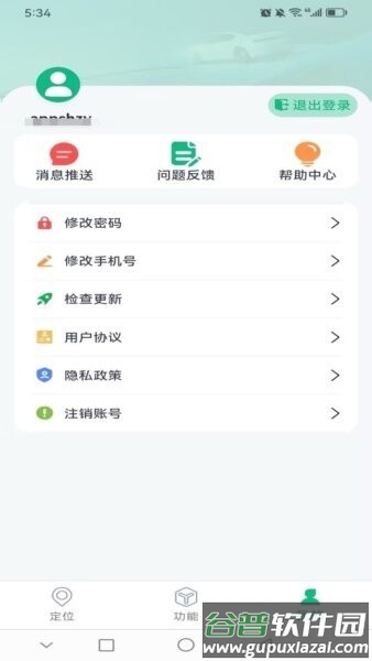 云米智联定位截图2