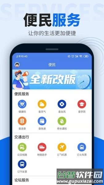 阿拉宁波网最新版截图2