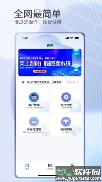 门窗宝免费版截图1